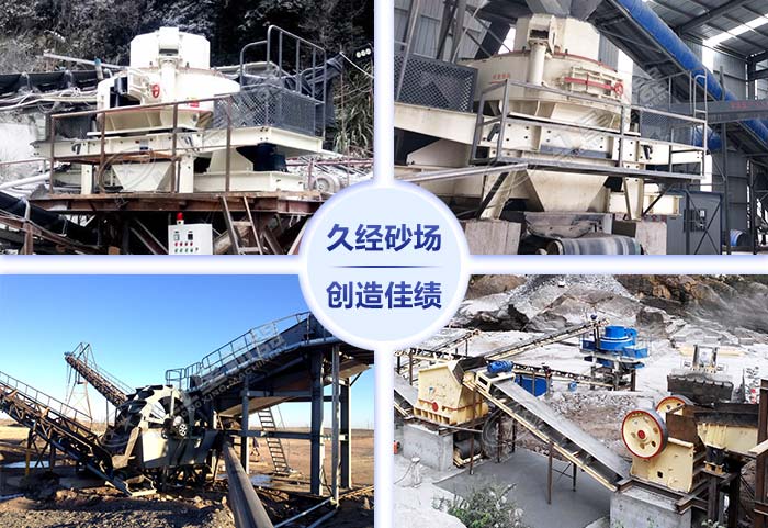 新型機(jī)制砂設(shè)備各種應(yīng)用現(xiàn)場(chǎng)