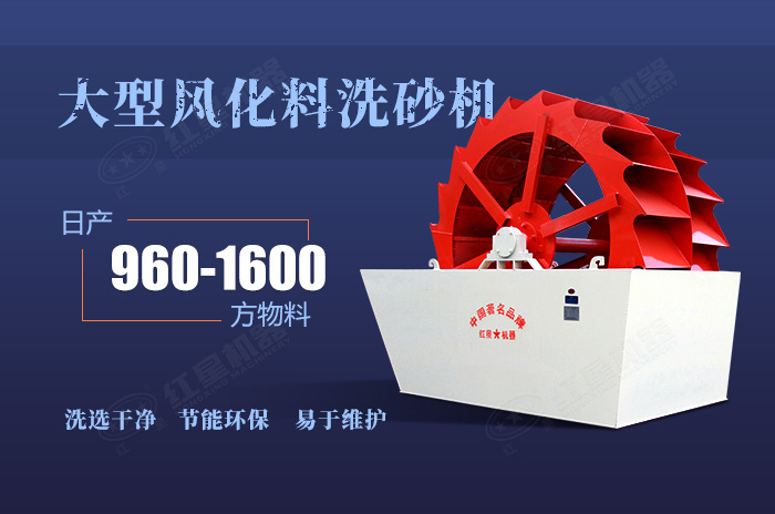 風(fēng)化料洗砂機處理物料能力
