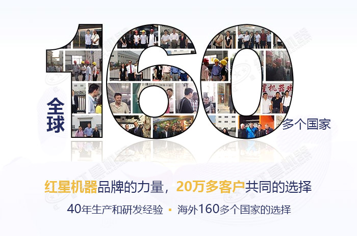 河南紅星機(jī)器與您攜手共贏 河南紅星機(jī)器與您攜手共贏