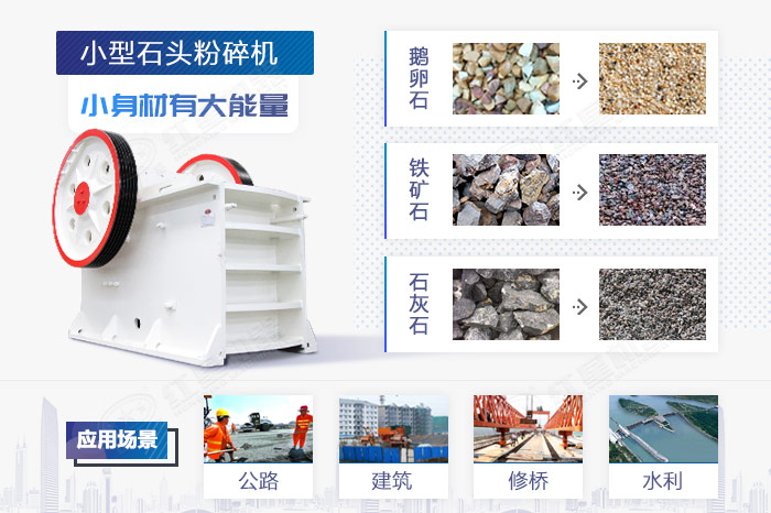 石頭粉碎機(jī)應(yīng)用領(lǐng)域 石頭粉碎機(jī)應(yīng)用領(lǐng)域