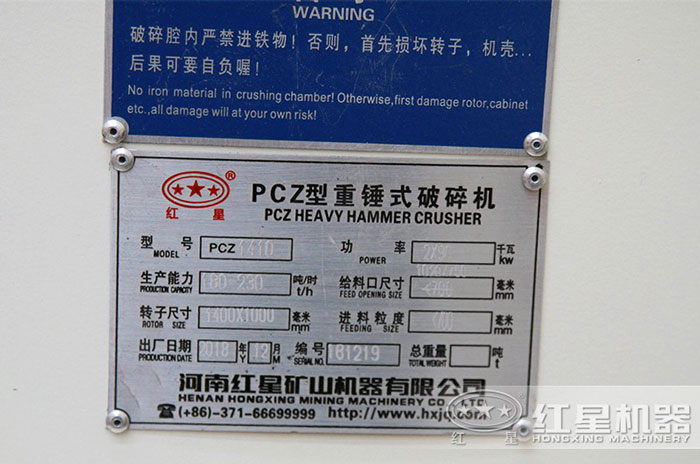 pcz重錘式破碎機標(biāo)牌展示