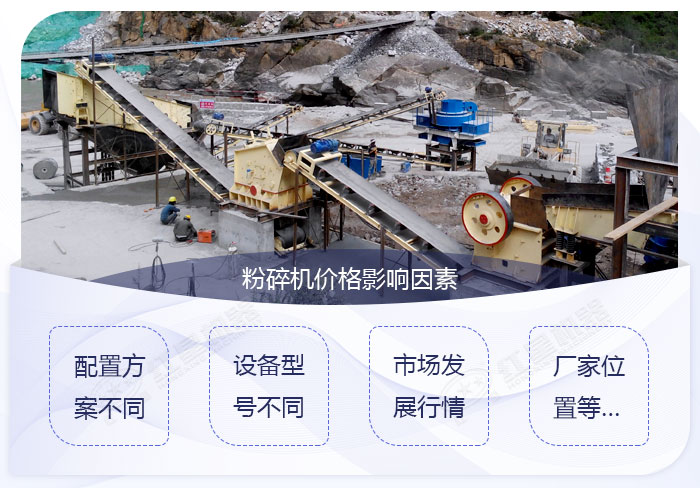 石子粉碎機(jī)價(jià)格與型號類型有關(guān) 石子粉碎機(jī)價(jià)格與型號類型有關(guān)