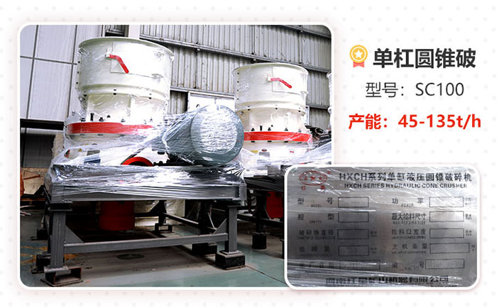 SC100S單缸圓錐破碎機(jī)設(shè)備 SC100S單缸圓錐破碎機(jī)設(shè)備