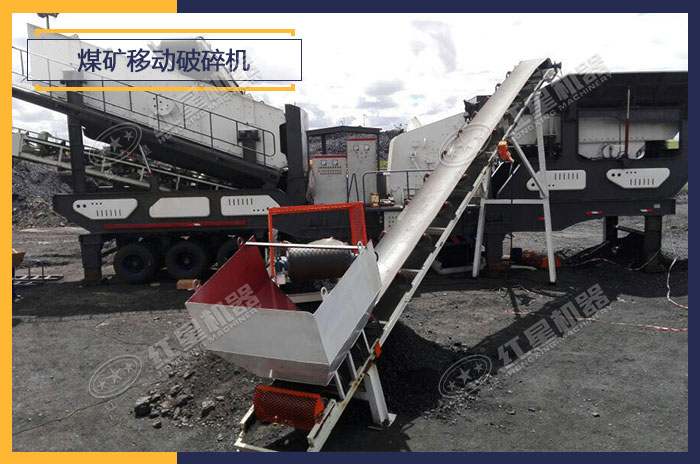 煤礦移動(dòng)破碎機(jī)設(shè)備現(xiàn)場作業(yè)圖