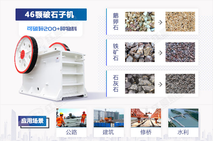 46鄂破石子機(jī)適用領(lǐng)域 46鄂破石子機(jī)適用領(lǐng)域