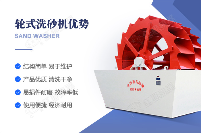 輪式洗砂機(jī)突出優(yōu)勢