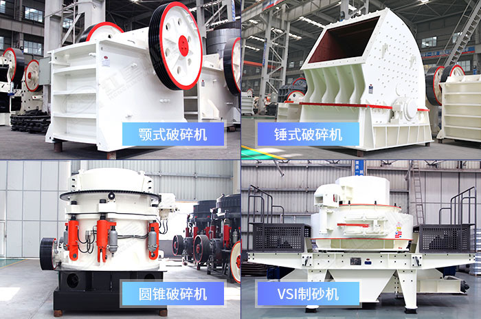 多種破碎設(shè)備生產(chǎn)車(chē)間
