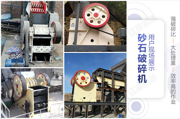 紅星用戶砂石破碎機(jī)用戶現(xiàn)場合集