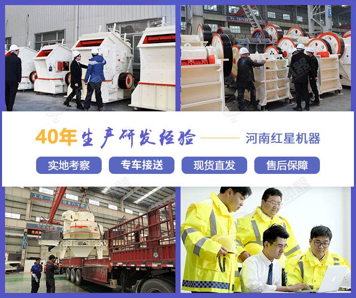 紅星機器廠家設(shè)備服務(wù)展示