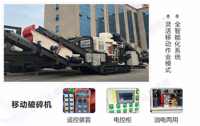 移動礦山碎石機設(shè)備細節(jié)功能展示