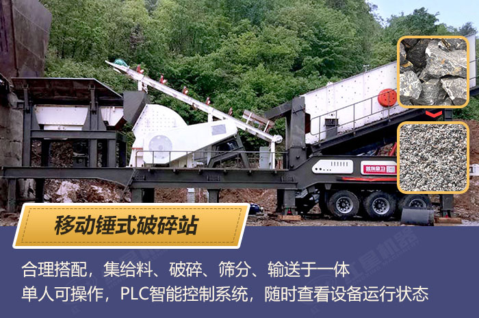 移動錘式破碎機