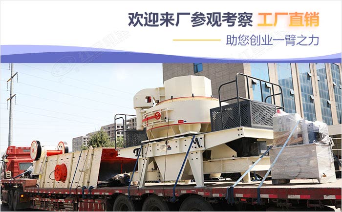 紅星機器制砂設備發(fā)貨現(xiàn)場