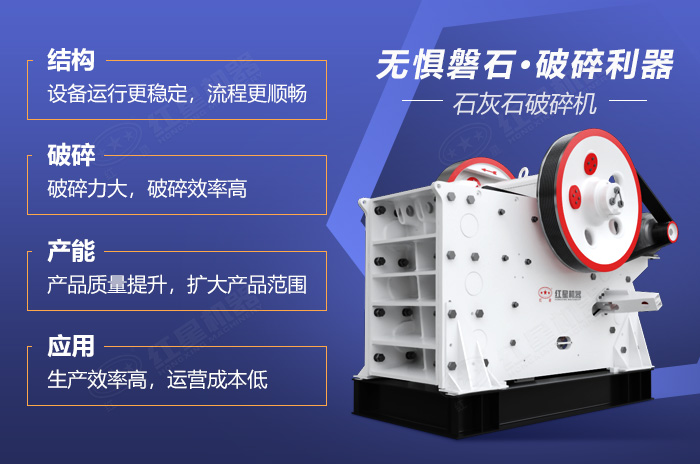 石灰石破碎機生產(chǎn)優(yōu)勢
