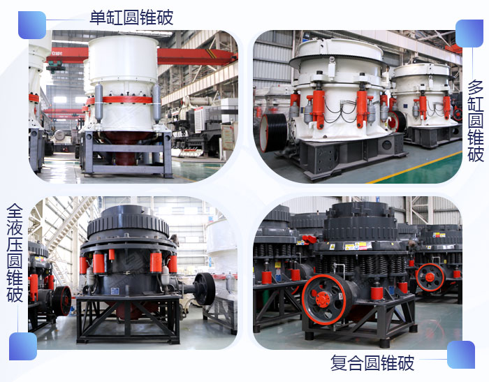 不同款式圓錐破供選購(gòu)