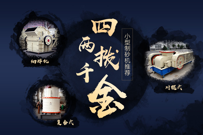 一萬(wàn)多小型制砂設(shè)備展示