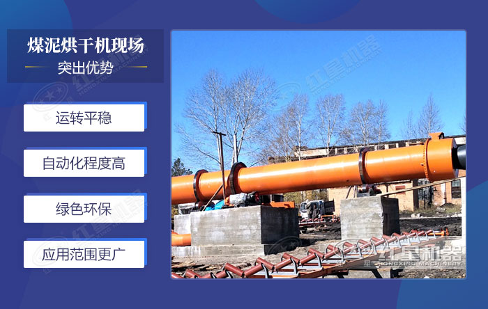 日出300噸煤泥烘干機生產現場 日出300噸煤泥烘干機生產現場