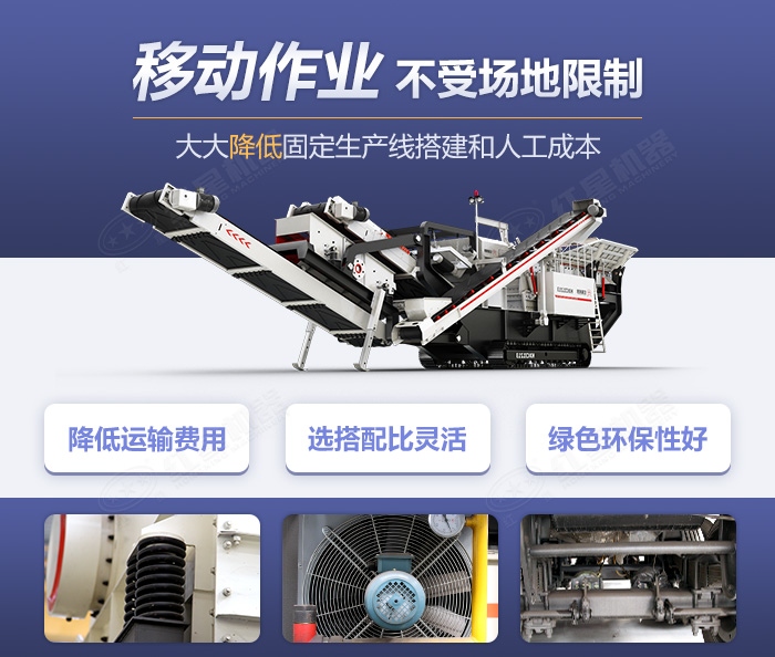 流動(dòng)石子加工機(jī)生產(chǎn)優(yōu)勢(shì)多、能力強(qiáng)