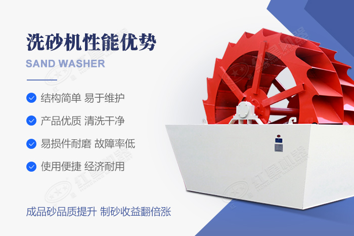 先進(jìn)優(yōu)惠的大型洗沙機(jī)優(yōu)勢圖