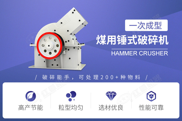 煤用錘式破碎機生產優(yōu)勢
