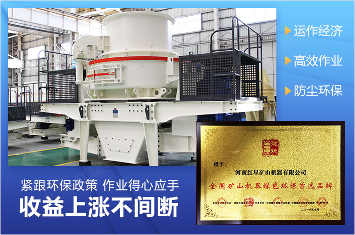 新型制砂機(jī)節(jié)能環(huán)保值得信賴