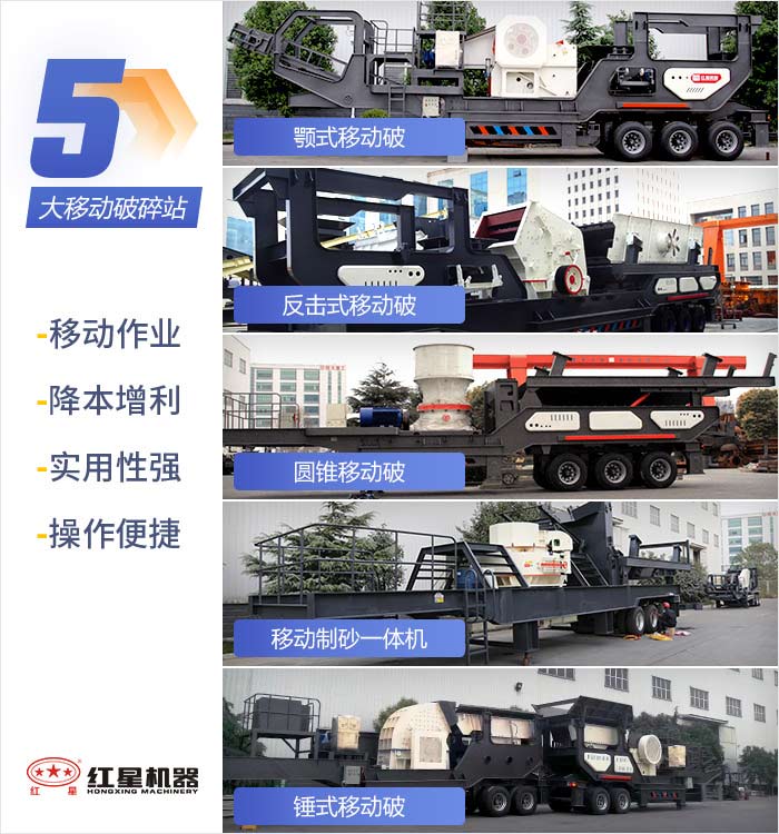 不同款式的移動破碎石頭機(jī)設(shè)備展示
