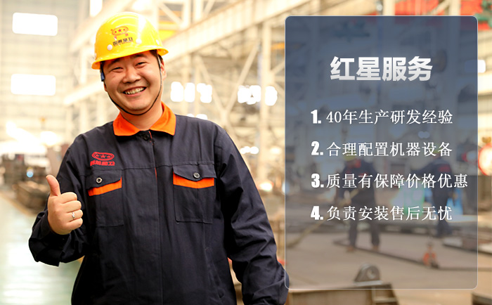 紅星機器購機專業(yè)、靠譜、價格優(yōu)惠