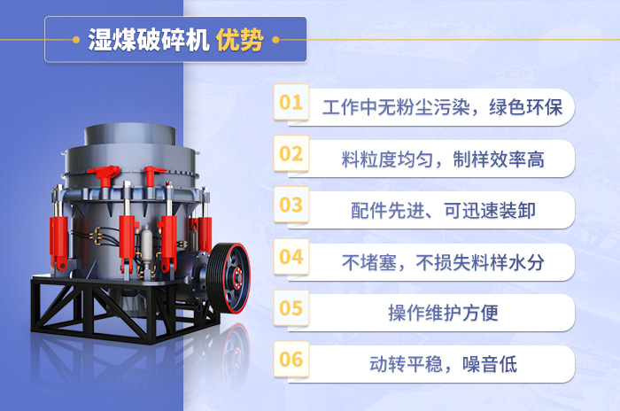 濕煤破碎機(jī)設(shè)備優(yōu)勢(shì)展示