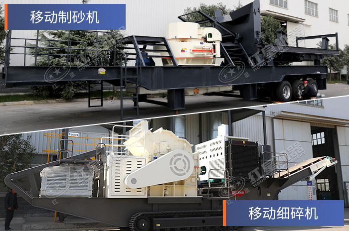 不同類型的移動(dòng)造砂機(jī)設(shè)備展示