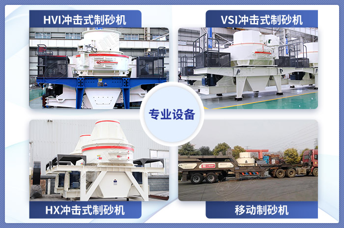 不同款式的專業(yè)打石沙機設備展示