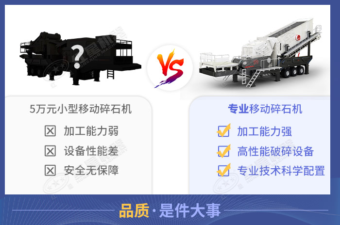 專(zhuān)業(yè)移動(dòng)碎石機(jī)品質(zhì)更高，物有所值