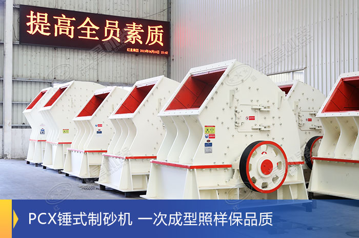 PCX錘式整形機(jī)專業(yè)化車(chē)間