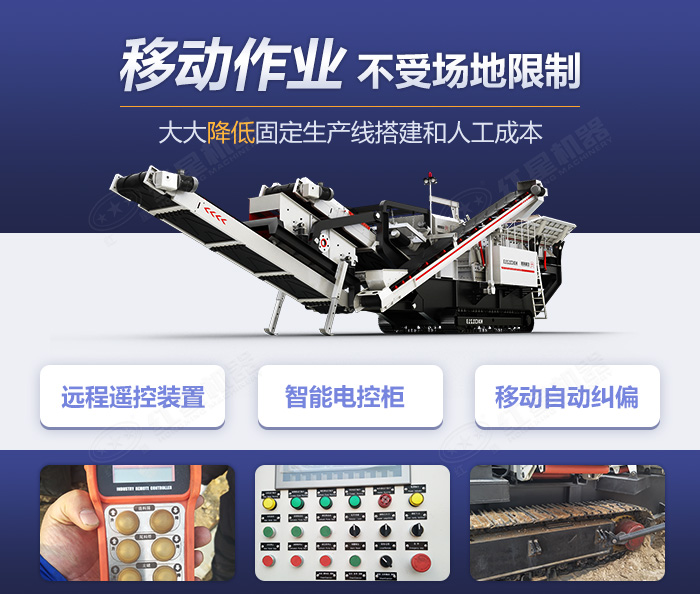 移動破碎設(shè)備細節(jié)展示