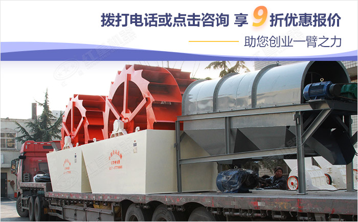 紅星機(jī)器洗砂機(jī)現(xiàn)場發(fā)貨