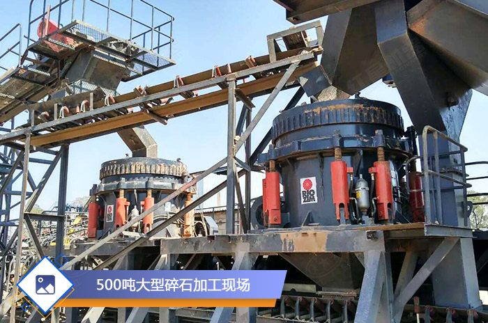 大型碎石加工現(xiàn)場(chǎng)
