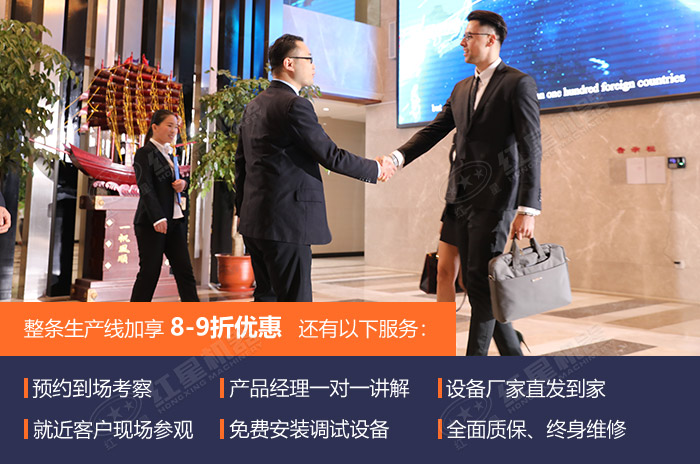 紅星機(jī)器可為客戶提供一站式服務(wù)