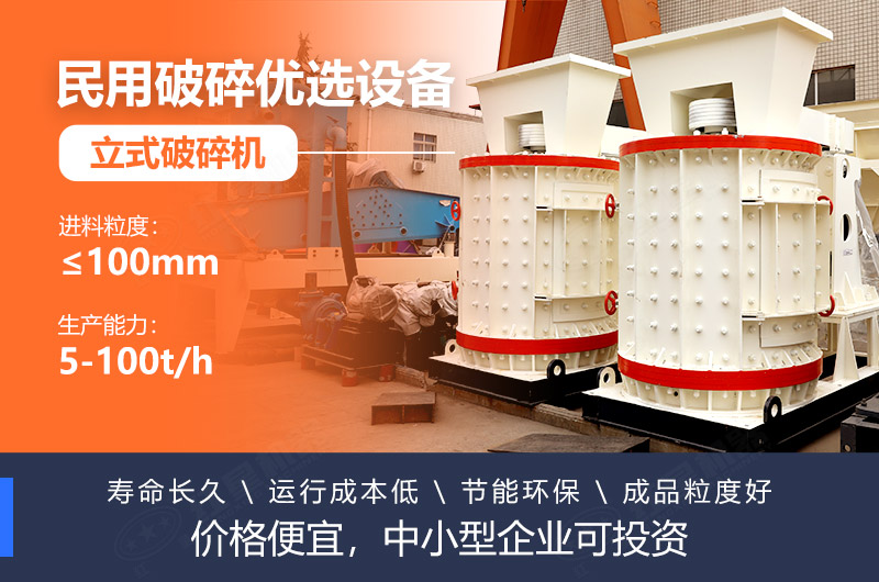 立式破碎機(jī)成本低、壽命長