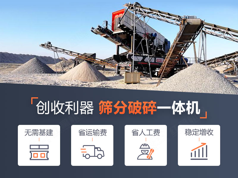 移動式破碎站，一錘投資長效收益