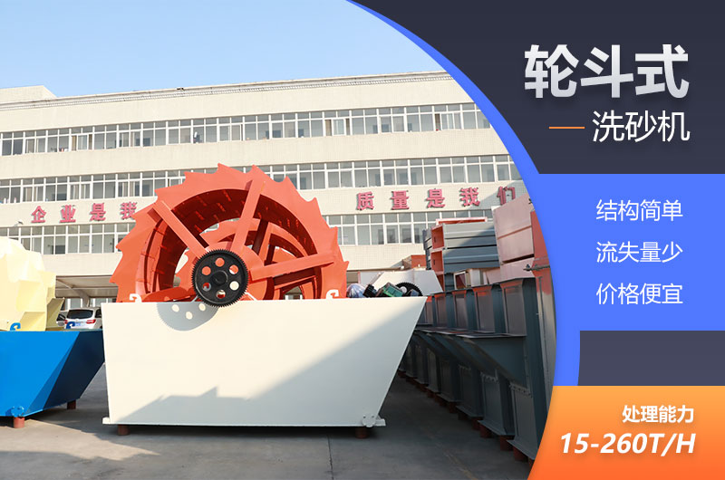 輪斗式洗砂機經(jīng)濟劃算 輪斗式洗砂機經(jīng)濟劃算