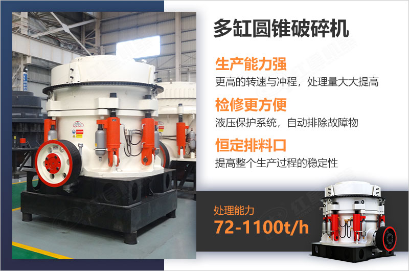 多缸圓錐破碎機生產(chǎn)能力強