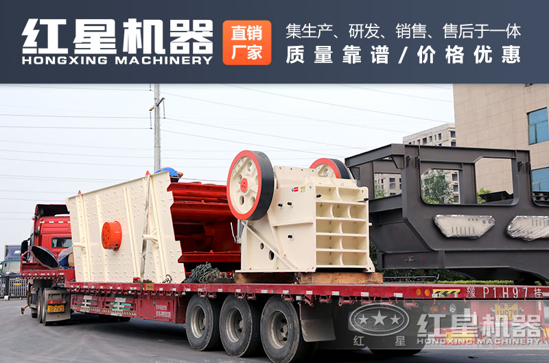紅星碎石設(shè)備發(fā)貨現(xiàn)場