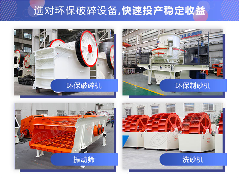 環(huán)保制砂設備類型多樣，任您選擇