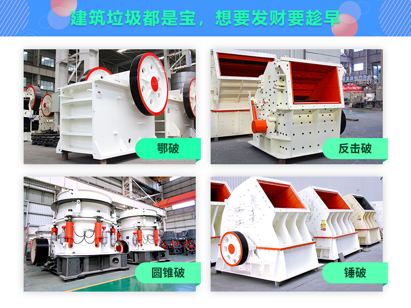 破碎設(shè)備種類(lèi)多樣