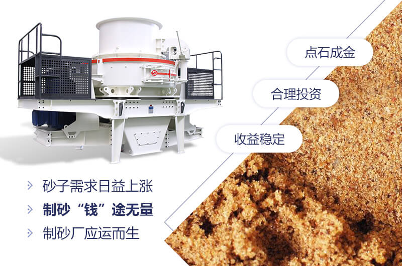 粉沙機械，制砂“錢”途無量