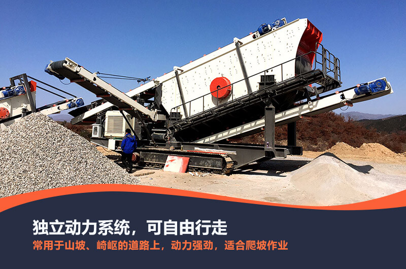 移動(dòng)式破碎機(jī)設(shè)備更加方便快捷