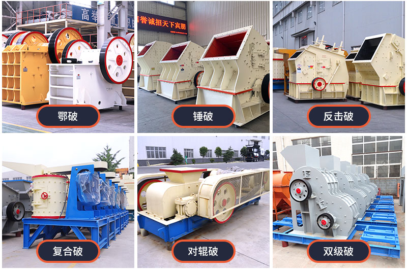 小型破碎設(shè)備種類(lèi)大全