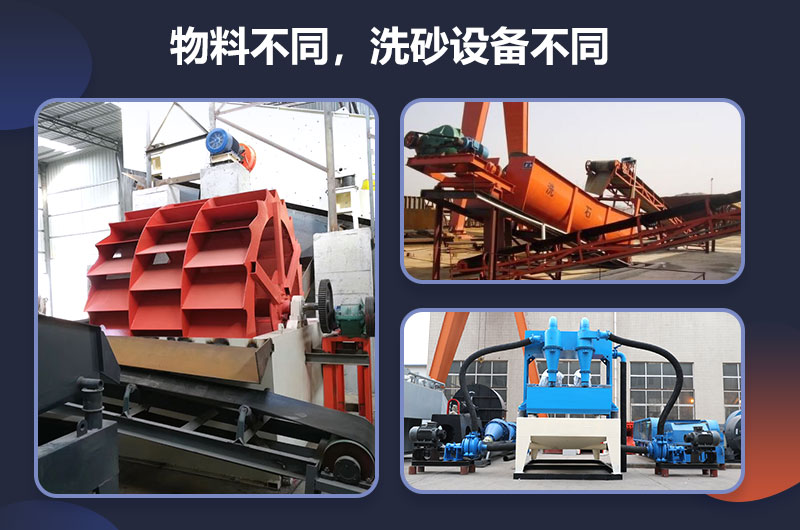 多種類(lèi)型的洗砂設(shè)備