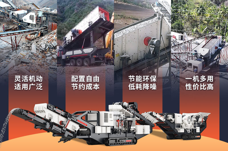移動式圓錐破碎機設(shè)備的優(yōu)勢多