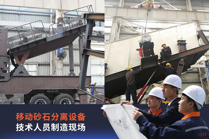 移動砂設備技術人員制造現(xiàn)場