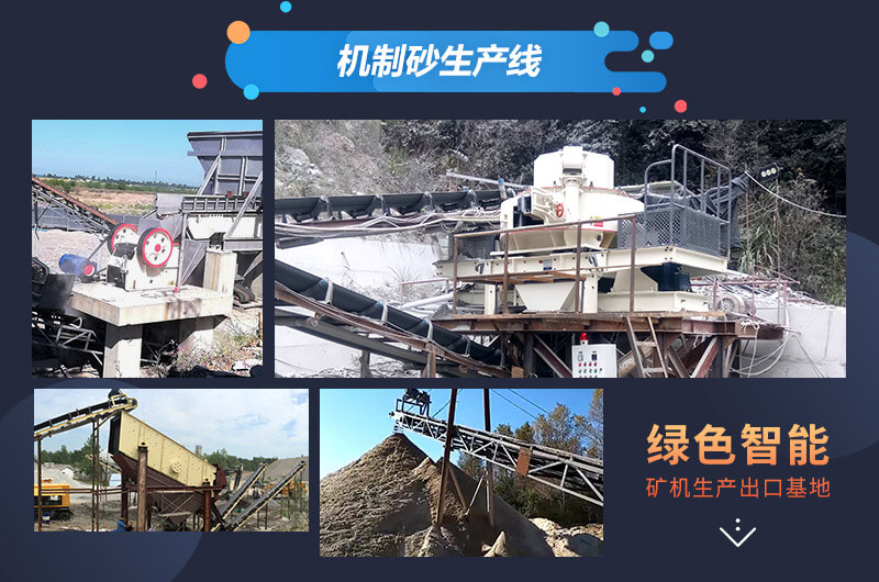 制砂生產(chǎn)線所需設備
