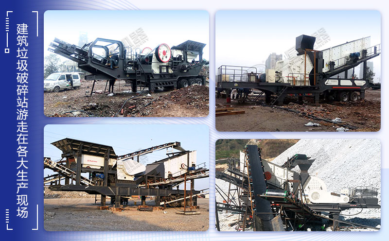 建筑垃圾移動(dòng)破碎機(jī)站現(xiàn)場(chǎng)